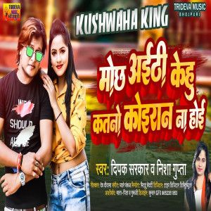 Listen to Mochh Aithi Kehu Ketno Koiraan Na Hoi (Kushwaha Song) song with lyrics from Deepak Sarkar
