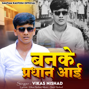 Listen to Banake Pradhan Aai song with lyrics from Vikash Nishad