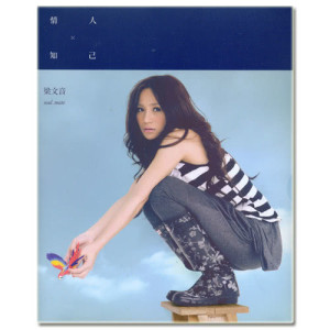 ดาวน์โหลดและฟังเพลง Jie Mei Tao พร้อมเนื้อเพลงจาก 梁文音