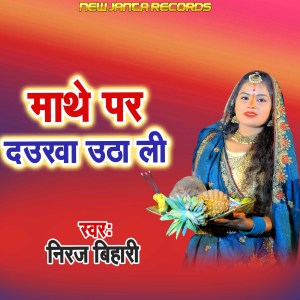 Listen to Mathe Par Daurawa Utha Li song with lyrics from Niraj Bihari