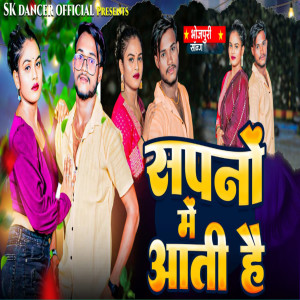 Listen to Sapno Me Aati Hai song with lyrics from SK Dancer