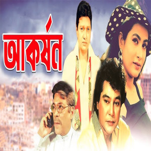 Album Akorshon (Original Motion Picture Soundtrack) from Gazi Mazharul Anwar