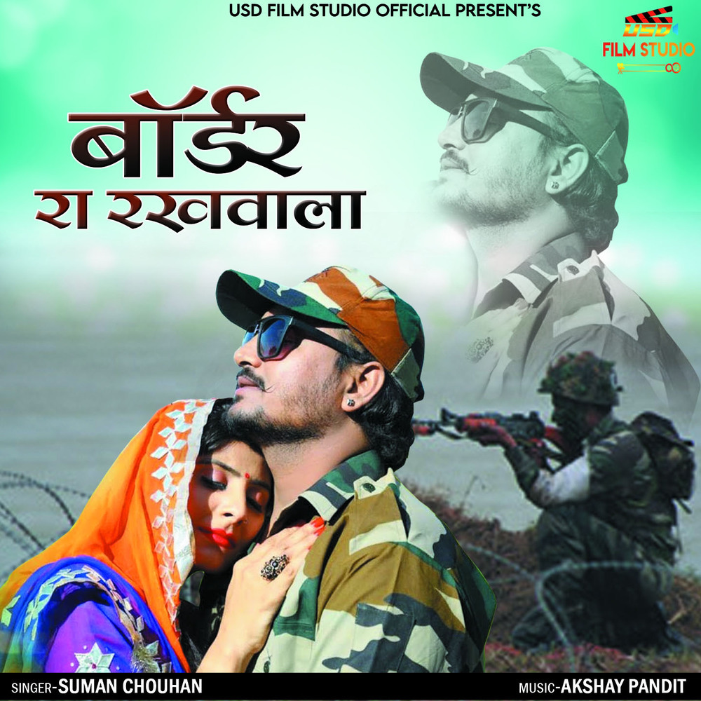 Bordar Ra Rakhwala