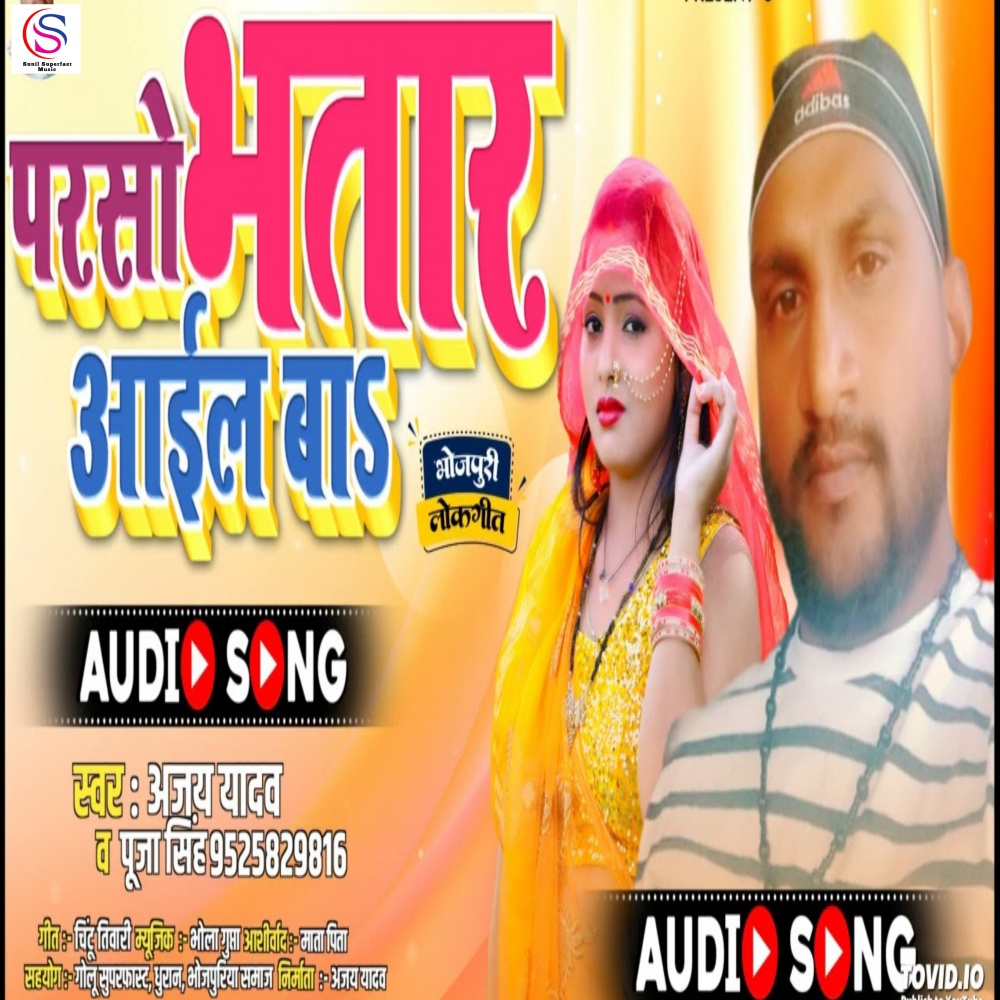 Parso Bhatar Aail Ba