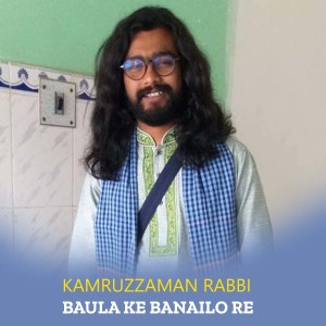 Album Baula Ke Banailo Re from Kamruzzaman Rabbi