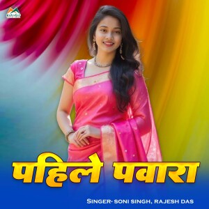 Soni Singh的专辑Pahile Pavara