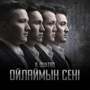 ดาวน์โหลดและฟังเพลง Ойлаймын сені พร้อมเนื้อเพลงจาก Il Quatro