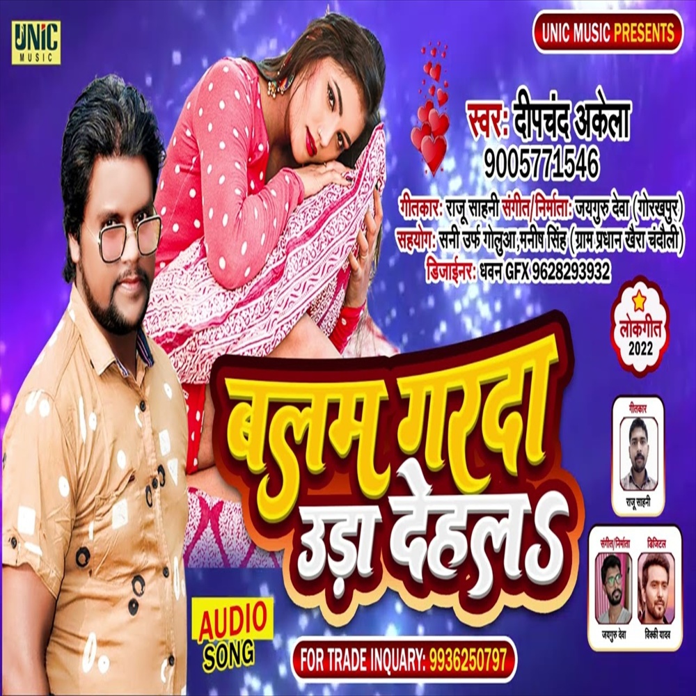 Balam Garda Uda Dehala (Bhojpuri Song)
