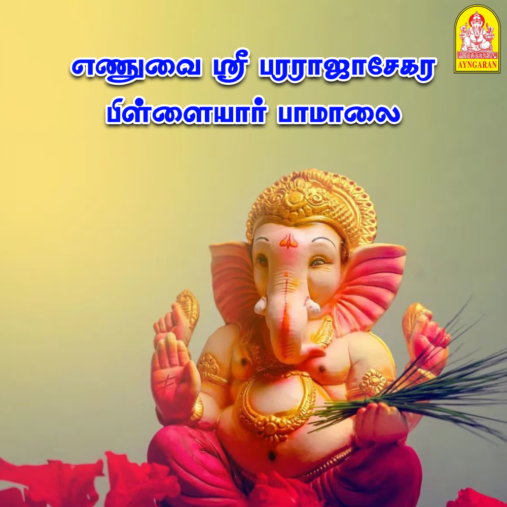 Iruvizhi Mudumo