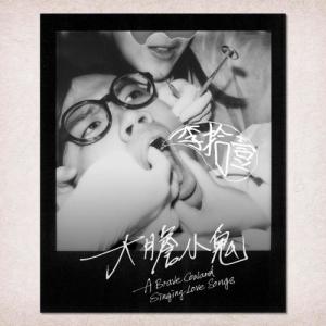 Listen to Envy Me song with lyrics from 李十一