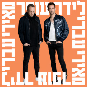 Listen to מבנים ישנים song with lyrics from עברי לידר