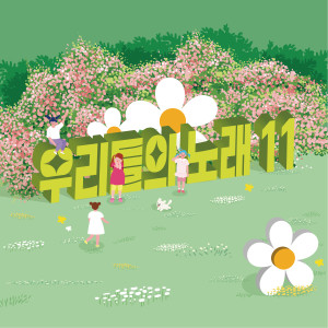 Dengarkan lagu 바람이 하는말 nyanyian 고유준 dengan lirik