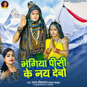 Album Bhangiya Pisi Ke Nay Debo from Ratan Rockstar