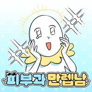收听STUDIO LICO的Skincare Boy歌词歌曲