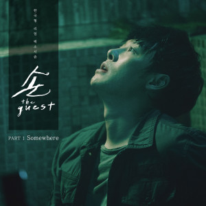 Listen to Somewhere (Memory Version) song with lyrics from 하진
