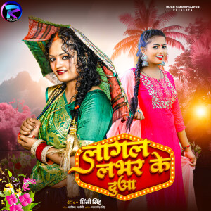 Album Lagal Labhar Ke Duaa from 