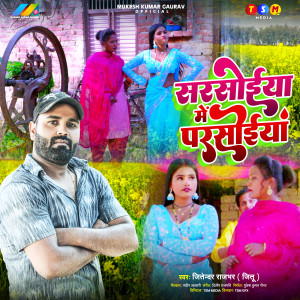 Listen to Sarsoiya Me Parsoiya song with lyrics from Jitendra Rajbhar Jitu