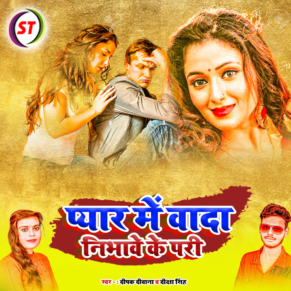Pyar Me Wada Nibhawe Ke Pari (Bhojpuri)