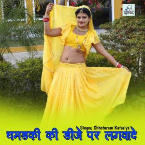 ดาวน์โหลดและฟังเพลง Ghamdki Dj par Lagwade, dj song trending song rajasthani viral song พร้อมเนื้อเพลงจาก Chhoturam Katariya