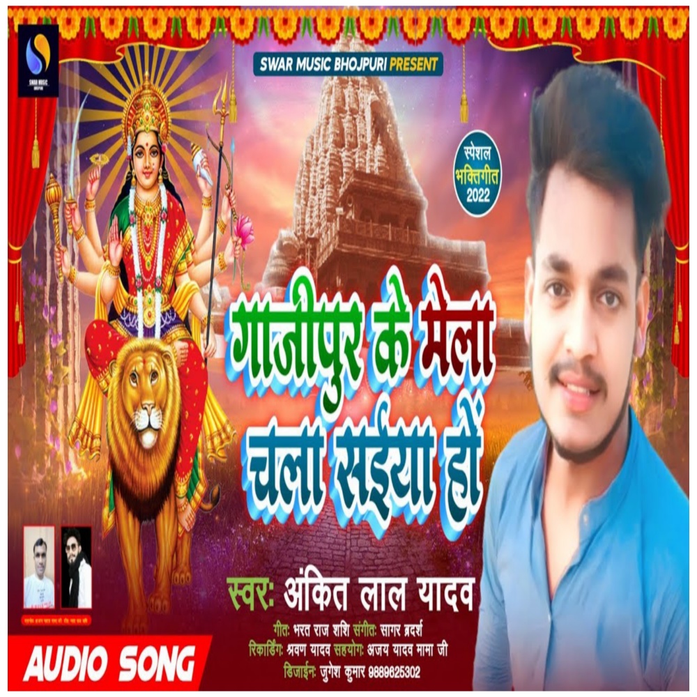 Gajipur Ke Mela Chala Saiya Ho