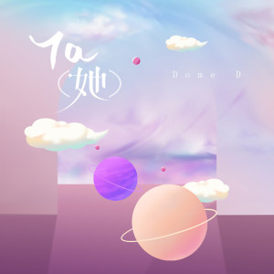 Listen to Ta（她） (伴奏) song with lyrics from Dome D