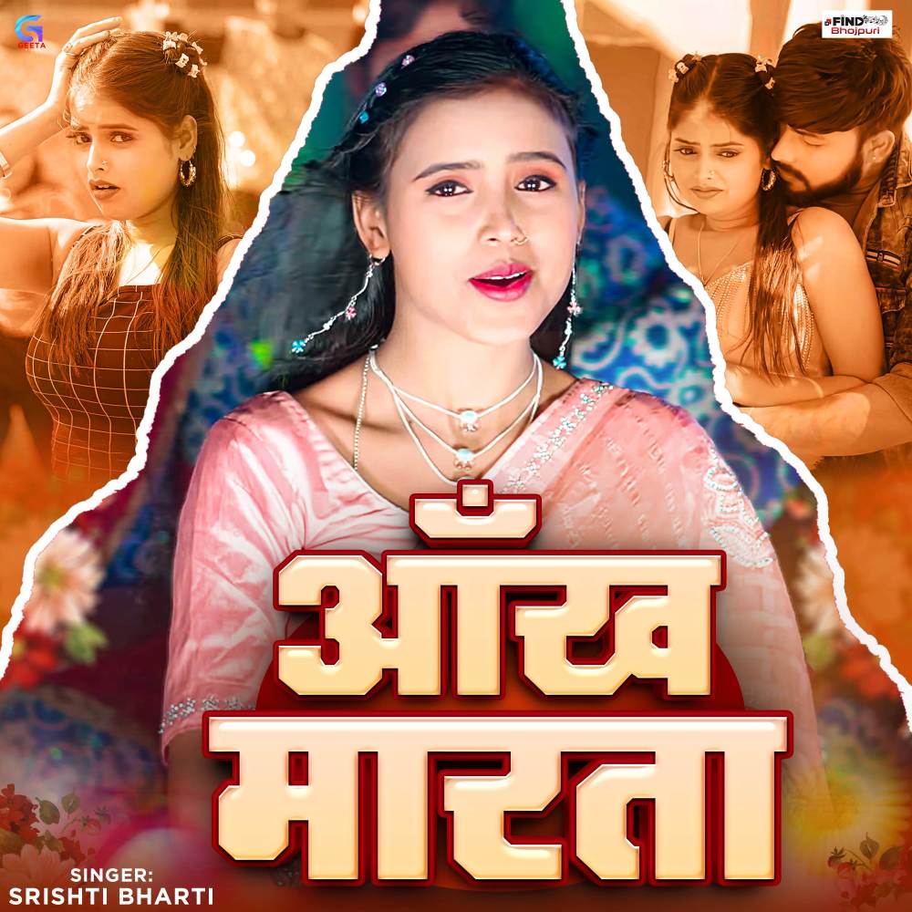 Aankh Marata