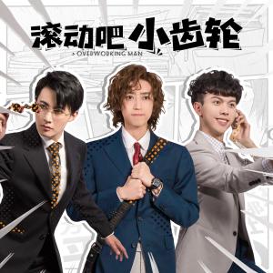 Listen to 可不可以做自己 song with lyrics from 刘畅