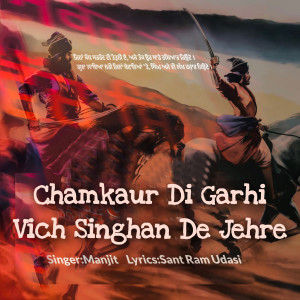 ดาวน์โหลดและฟังเพลง Chamkaur Di Garhi Vich Singhan De Jehre พร้อมเนื้อเพลงจาก Manjeet