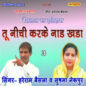 Album Tu Nichi Karke Nad Khada oleh Sushma Nekpur