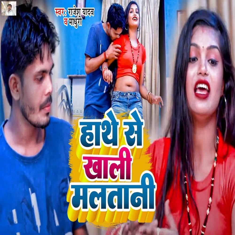 Haathe Se Khali Maltani