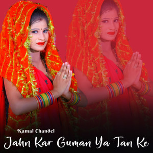 Listen to Jahn Kar Guman Ya Tan Ke song with lyrics from Kamal Chandel