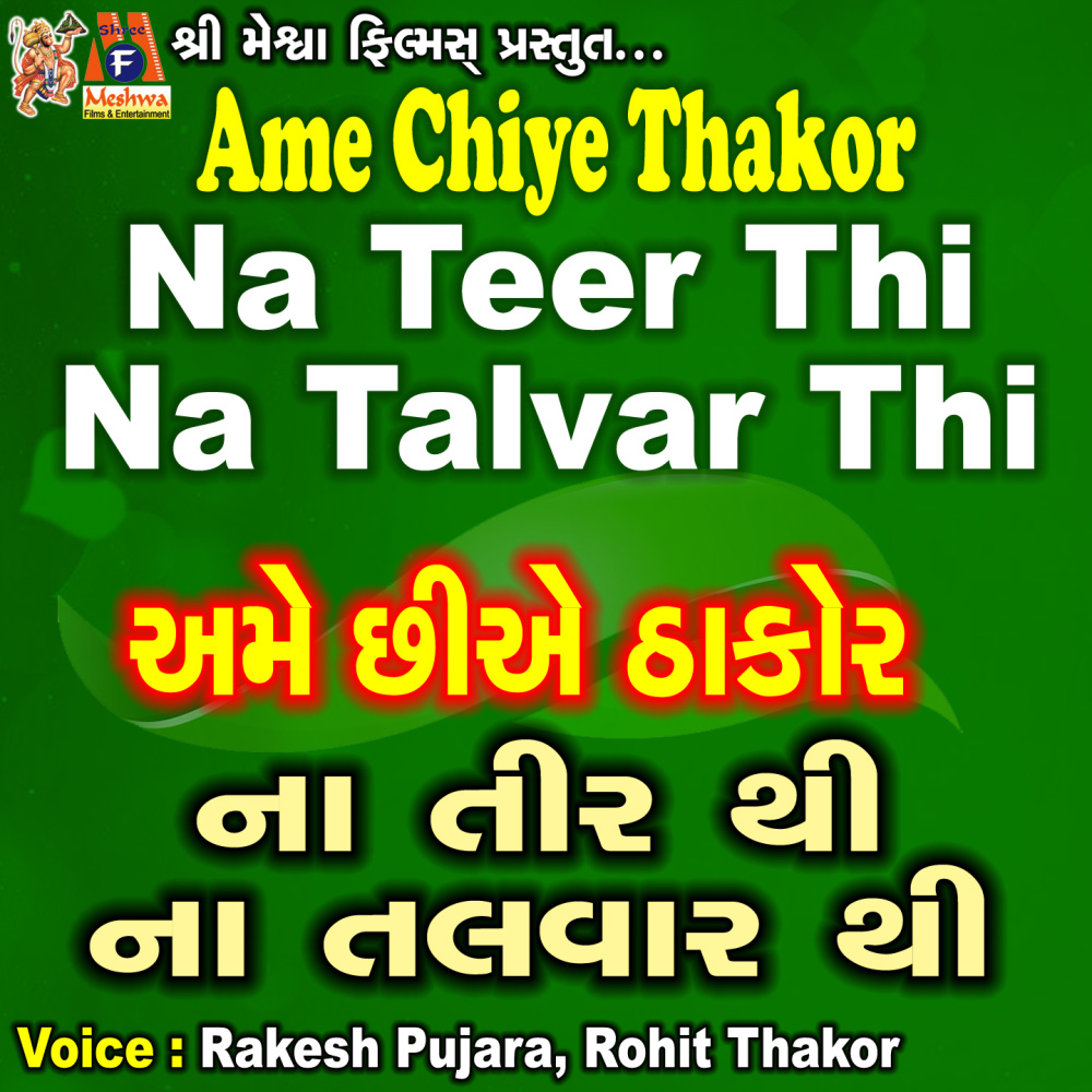 Ame Chiye Thakor Na Teer Thi Na Talvar Thi
