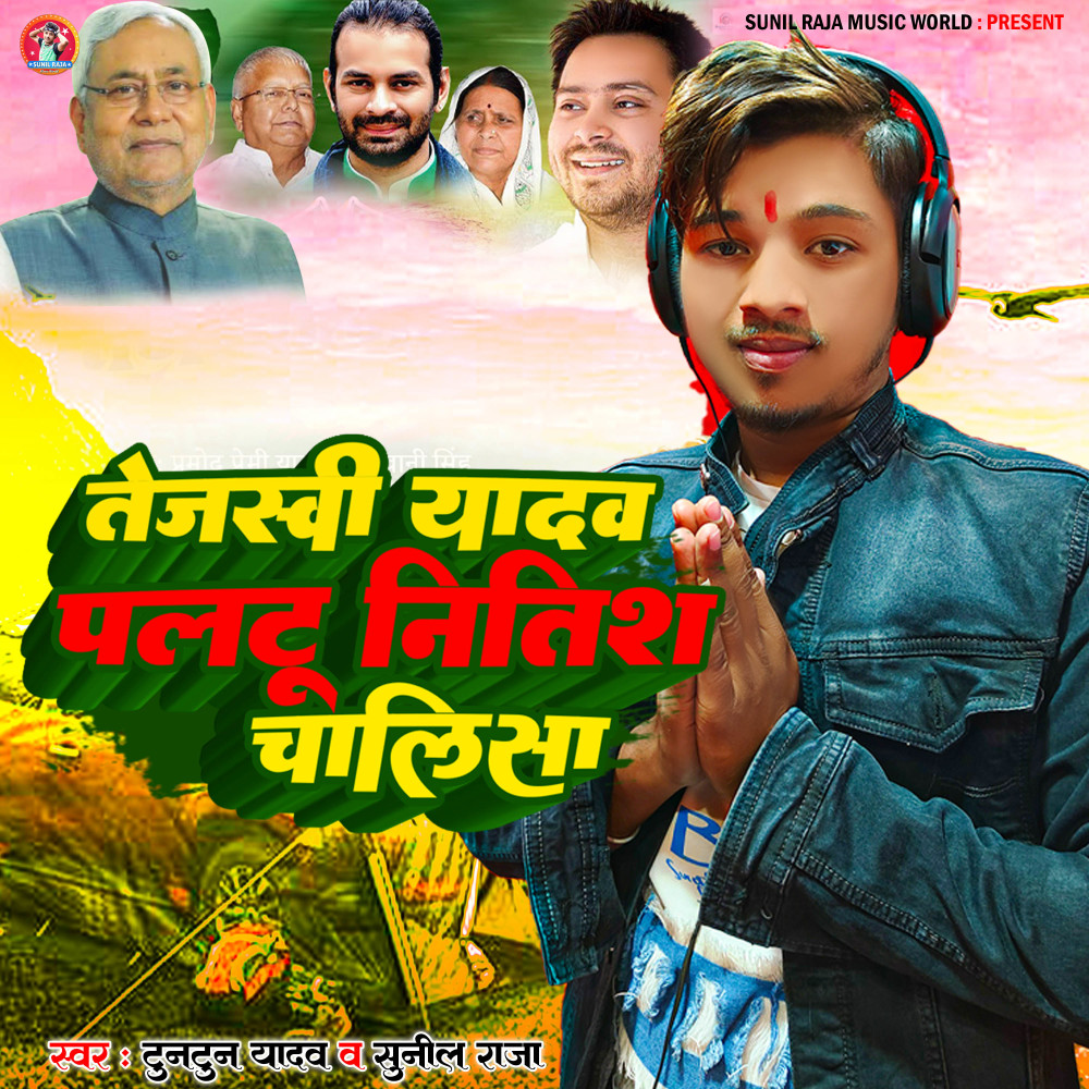 Tejashwi Yadav Paltu Nitish Chalisa