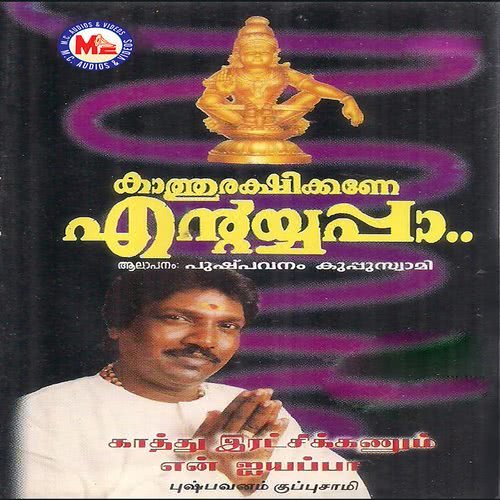 Swamiyappa Saranamappa