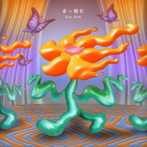 收聽yeye的Suttonkyo歌詞歌曲