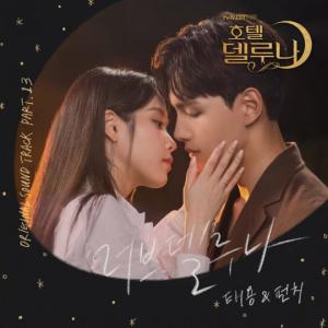 Album Hotel del Luna (Original Television Soundtrack) Pt.13 oleh TaeYong