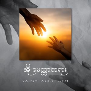 ดาวน์โหลดและฟังเพลง Oh Metta (feat. Ko Zay & Y-Zet) พร้อมเนื้อเพลงจาก Oasix