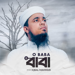 Listen to ও বাবা song with lyrics from Iqbal Mahmud