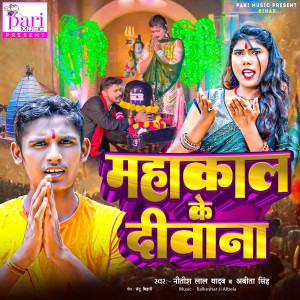 Album Mahakal Ke Diwana from Nitish Lal Yadav