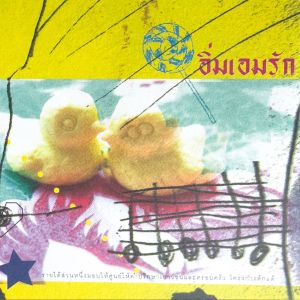 Listen to เฮ้อ เสียดาย song with lyrics from GSUS2