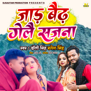 收聽Dolly Singh的Jaad Baidh Gelai Sajna歌詞歌曲