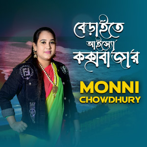 Album Berato Aisso Cox'sbazar (Explicit) from Monni Chowdhury