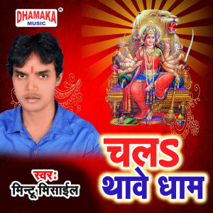 Album Chala Thawe Dham from 