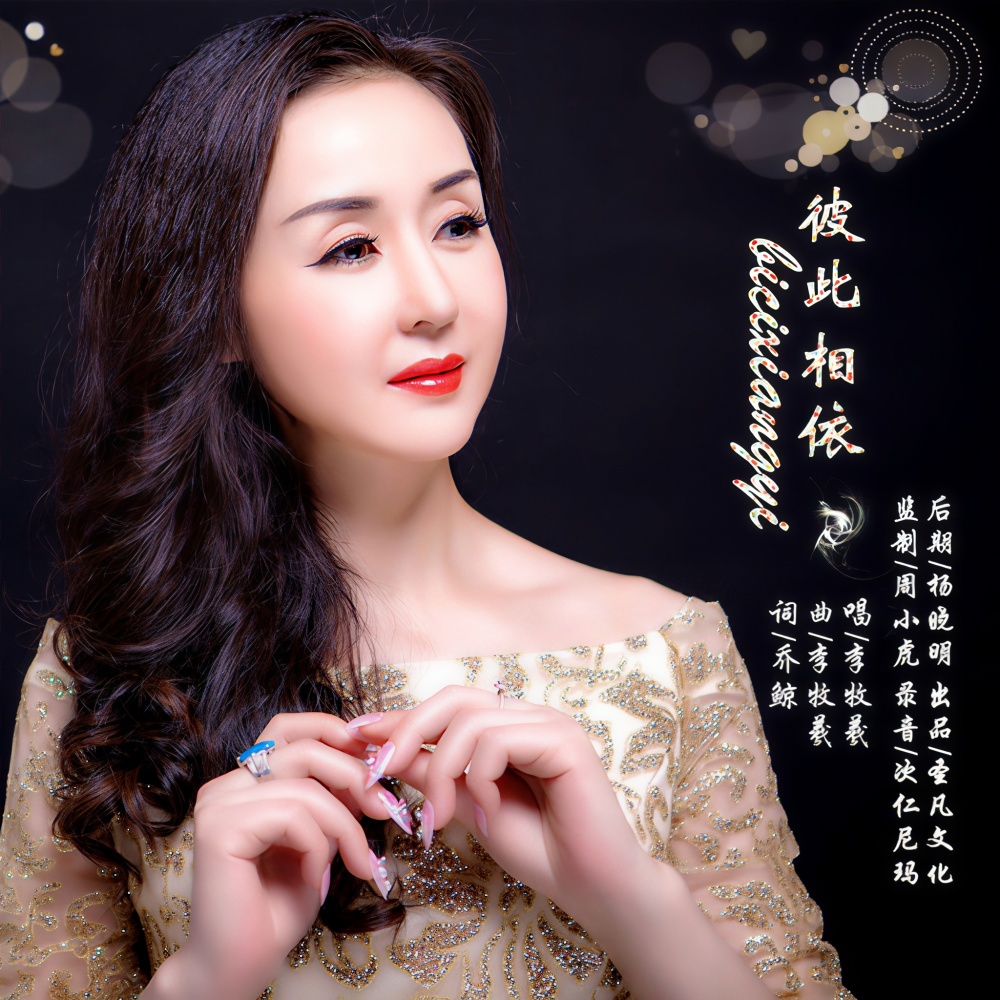 彼此相依 (完整版)