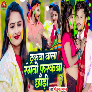 Listen to Truckba Wala Rangto Farakba Chhaudi song with lyrics from Golu Raj Yadav