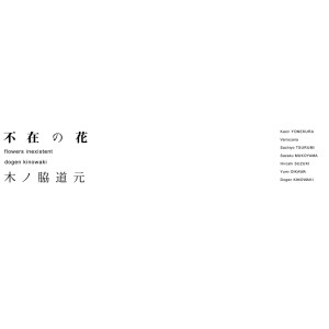 Listen to Tokyo Aria song with lyrics from 木ノ脇道元