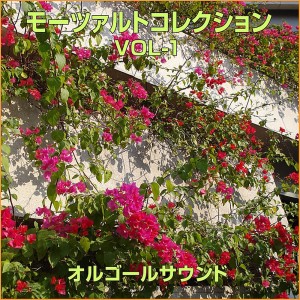 Dengarkan Mozart Piano Kyousoukyoku Nitannchou Dai2gakushou lagu dari Orgel Sound J-Pop dengan lirik