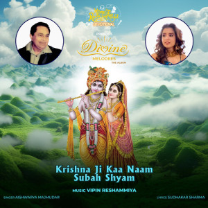 Aishwarya Majmudar的專輯Krishna Ji Kaa Naam Subah Shyam