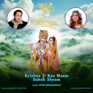 อัลบัม Krishna Ji Kaa Naam Subah Shyam ศิลปิน Aishwarya Majmudar