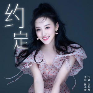 Album 约定-周旋 from 周旋